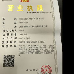 江苏恒业资产房地产评估房屋经纪公司