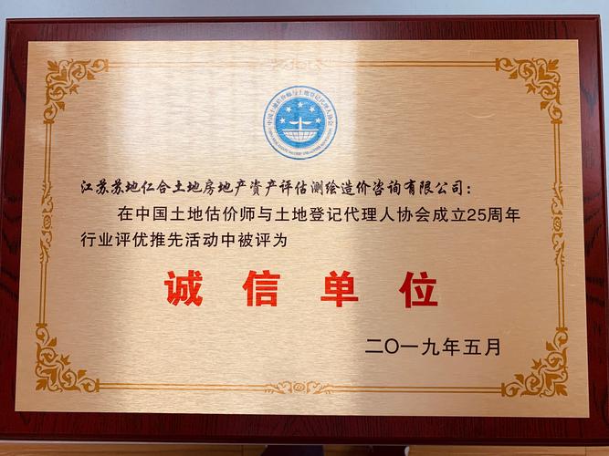 江苏苏地仁合土地房地产资产评估测绘造价咨询