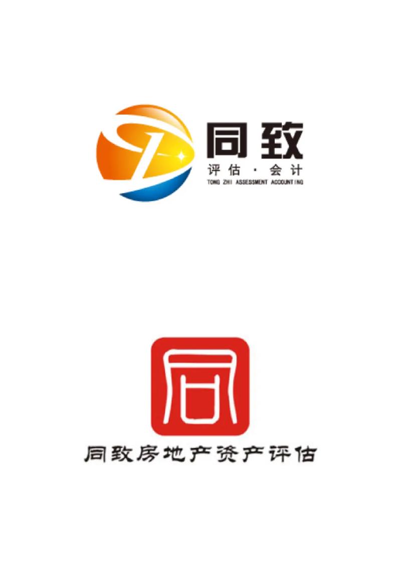 房地产资产评估公司商标标志logo设计 .定稿哪款你猜得到吗