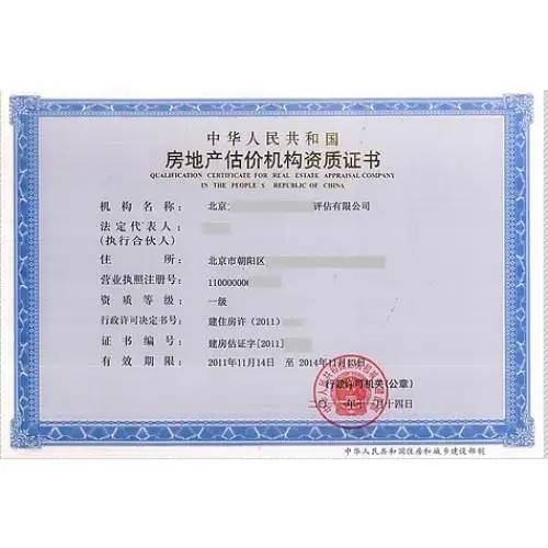 房地产资产评估,土地估价评估公司的不同_合伙_人员_机构