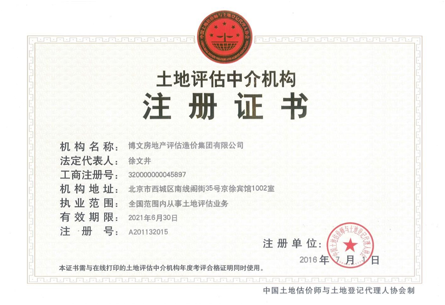 博文房地产评估造价集团赣州分公司